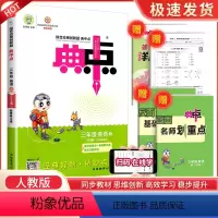 英语 人教PEP版 小学三年级 [正版]2023荣德基典中点三年级上册英语人教版综合应用创新题课堂小学同步训练单元达标检