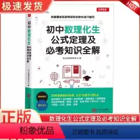 初中数理化生公式定理及必考知识全解 初中通用 [正版]初中数理化生公式定理及必考知识全解数学物理化学公式大全定律手册基础