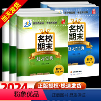 数学+科学 七年级上 [正版]BFB系列名校期末复习宝典七年级八年级九年级上册数学科学浙教版初中试卷同步练习册作业本期中