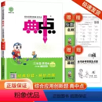 [英语]外研版 三年级下 [正版]2024版荣德基典中点三年级下册英语外研版综合应用创新题课堂小学同步训练单元达标检测试