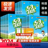 53天天练 语文+数学+英语 人教版 三年级下 [正版]53天天练一年级二年级三四年级五六年级上册下册人教版语文数学英语