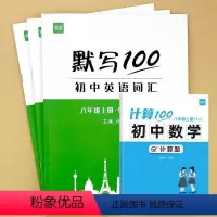 型号 人教版 适用人群 八年级上册计算+英语默写100 [正版]计算100初中数学计算题专项训练七年级八九年级上下册数学