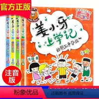 [正版]姜小牙上学记全套4册小学生课外阅读书籍一年级二年级三年级四年级注音版江小牙将上学记五六年级米小圈系列儿童漫画书