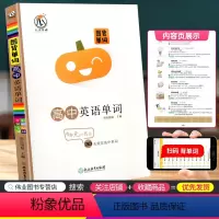 [正版]瓜二传媒 图背单词 高中英语单词 高一高二高三年级高考总复习辅导书基础知识大全词典单词速记大全根例句清单同步