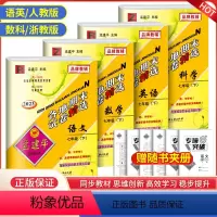 语文+数学(人教版)+英语+科学(浙教版) 七年级下 [正版]2023版孟建平各地期末试卷精选七年级下册科学浙教版初中生
