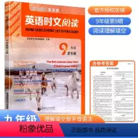 英语时文阅读9年级 九年级/初中三年级 [正版]英语时文阅读九年级 第九/9辑 点津英语天天练 初三上下册9年级英语任务