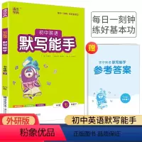 下册英语外研版 国一/初中一年级 [正版]2023新版通城学典 初中英语默写能手国一下册外研版 初中生专项训练本同步配套