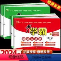 语文[人教版]+数学[人教版] 一年级上 [正版]经纶小学学霸提优大试卷一年级上册下册试卷测试卷全套语文人教版数学苏教版