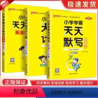4年级上册 语文英语 默写+数学 计算 上册 人教版 小学四年级 [正版]小学学霸天天默写四年级上册语文数学英语全套人教