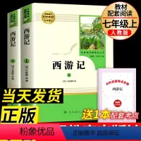 西游记 [正版]西游记七年级必读原著完整版人民教育出版社吴承恩无删减初中生青少年版人教版初一7上册文学四大名著文言文课外
