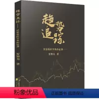 [正版]趋势追踪--价格涨跌节奏的起源