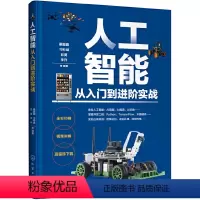 [正版]书籍人工智能从入门到进阶实战