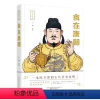 [正版]寻味历史:食在唐朝