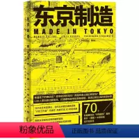 [正版]东京制造