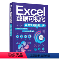 [正版]Excel数据可视化——从图表到数据大屏