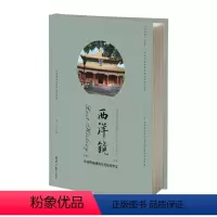 [正版]西洋镜:中国寺庙建筑与灵岩寺罗汉