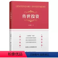 [正版]书籍传世投资 关善祥着 以自身的投资经历 现身说法 论述如何进行价值投资 以价值投资实践者