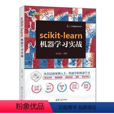 [正版]scikit-learn机器学习实战