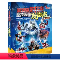 奥特曼对决 : 原声原画发声书 [正版]大12开本奥特曼对决原声原画发声书日本圆谷制作株式会社赛罗奥特曼携新生代奥特英雄