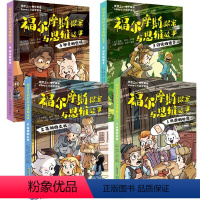 福尔摩斯探案与思维故事(共4册) [正版]福尔摩斯探案与思维故事 柯南道尔著6-12周岁小学生一二三四五六年级课外阅读经