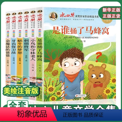 冰心儿童文学全集[全套6册] [正版]小巴掌童话注音版全集10册 张秋生百篇童话故事书彩绘本故事 一年级三四年级5-7-