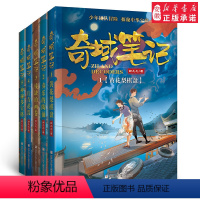 [正版] 奇域笔记全套5册 三四五六年级课外书阅读3-6年级小学生课外阅读文学书籍9-12-15岁 冒险小说宝藏探