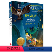 柳林风声/国际大奖儿童文学 再版 [正版]柳林风声/国际大奖儿童文学 7-14岁阅读天地出版社