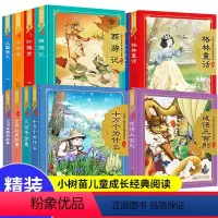红楼梦 全彩注音(硬壳精装) [正版]小树苗儿童成长经典阅读宝库全16册儿童版四大名著珍藏版世界经典童话唐诗三百首精装硬