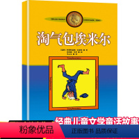 [正版] 淘气包埃米尔 新版林格伦作品选集美绘版 7-8-10-12-14岁中小学生课外阅读童话故事读物儿童文学绘本