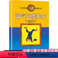 [正版] 淘气包埃米尔 新版林格伦作品选集美绘版 7-8-10-12-14岁中小学生课外阅读童话故事读物儿童文学绘本