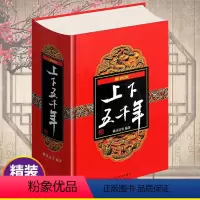 [正版]中华上下五千年精装 林汉达著中小学生全套 少年儿童出版社8-15岁青少年儿童书课外读物中国历史通史故事书籍完整