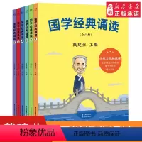 [正版]礼盒装 国学经典诵读 全6册 中华国学 中华经典范本 戴建业主编 6-8-10-12岁一二三年级小学生课外阅