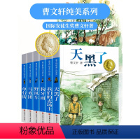 [正版]曹文轩 系列全套6册 狗牙雨野风车 文学纯美小说三四五六年级课外书 8-10-12-15岁初中生小学生阅读书籍