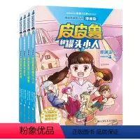 皮皮鲁和鲁西西漫画版 4册 [正版]皮皮鲁和鲁西西漫画版4册 郑渊洁经典童话故事书皮皮鲁传分身记遥控老师和309暗室 小