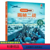揭秘二战 [正版]尤斯伯恩看里面:揭秘二战 揭秘系列6-8-10-12岁宝宝撕不烂精装绘本幼 科普百科全书中小学生一二三