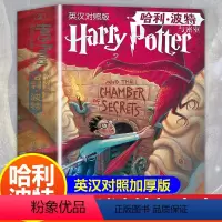 [正版]哈利波特与密室 全集2英汉对照版 人民文学出版社 中英双语 英语原著加中文翻译 初中高中生魔幻小说故事书Har