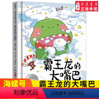 [正版]海螺号 文学有声书系列 霸王龙的大嘴巴 冰波 著 小学生暑假 阅读图书 6-12岁少儿经典阅读 文学 皖新传