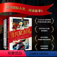 非凡魔术团(套装4册) [正版]非凡魔术团系列任选 6-14岁课外阅读书籍 儿童推理书 冒险悬疑故事书 破译魔术 儿童文