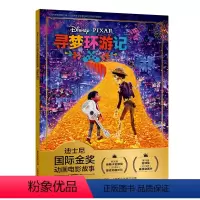 [正版]迪士尼国际金奖迪士尼经典电影故事书 寻梦环游记书新版注音版绘本 3-6岁卡通小学生一二年级注音读物图书 课外