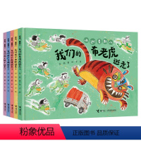 快逃星期八系列 全5册 [正版] 快逃星期八 系列全5册 彭懿田宇幽默图画书新系列 2-3-6-7岁幼儿园共情想象亲子共