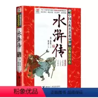 水浒传 [正版]优等生读文库 中国古典名著系列 水浒传 施耐庵 专门为学生打造的考前背赏读系列 6-12周岁小学生课外书