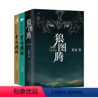 狼图腾+重返狼群[共3册] [正版]3册狼图腾+千里寻你让我陪你重返狼群全套 姜戎李微漪 小学生初中课外阅读书籍 文学现