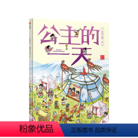 [正版]公主的一天 段张取艺工作室 6-12周岁小学生一二三四五六年级课外阅读经典文学故事书目 书店 书籍