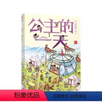 [正版]公主的一天 段张取艺工作室 6-12周岁小学生一二三四五六年级课外阅读经典文学故事书目 书店 书籍
