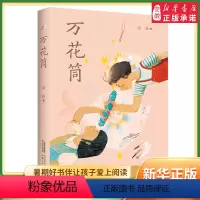 万花筒 [正版]万花筒 陆梅著 以上海城乡变革发展为背景的现实主义题材长篇 小说 用爱和希望写就一部女孩心灵成长史小学