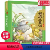 安徒生童话 全彩注音(硬壳精装) [正版]安徒生童话精装硬壳彩图注音珍藏版小树苗 成长经典阅读宝库一二三年级小学生课外阅