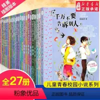 让我回到小时候 [正版]辫子姐姐心灵花园全套27册 成长物语郁雨君青春校园小说全集系列书籍我不想长大儿 我很高兴认识你