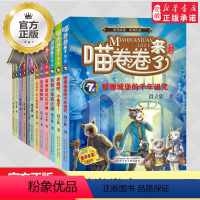 [正版]喵卷卷来了1-12全套12册 喵卷卷来了 辑+第二辑7-12岁儿童文学科幻探险故事三四五年级小学生课外书段立新