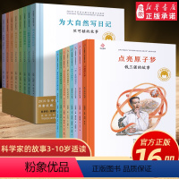 共和国脊梁 科学家绘本1+2辑16册 [正版]共和国脊梁科学家绘本全套16册精装版中国名人人物传记杂交水稻之父袁隆平屠呦