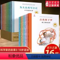 共和国脊梁 科学家绘本1+2辑16册 [正版]共和国脊梁科学家绘本全套16册精装版中国名人人物传记杂交水稻之父袁隆平屠呦